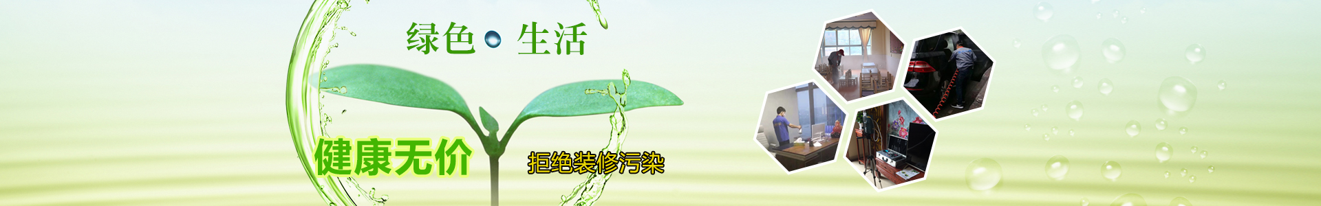 懷化市澤源俊鵬環(huán)?？萍加邢挢?zé)任公司_懷化室內(nèi)空氣污染檢測(cè)|懷化空氣污染治理|室內(nèi)環(huán)境凈化