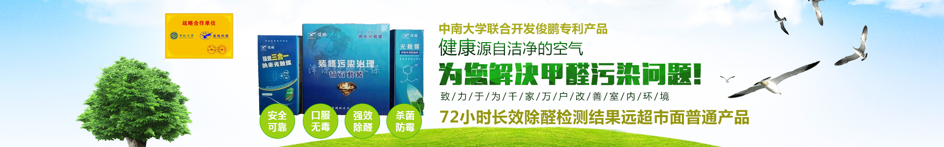 懷化市澤源俊鵬環(huán)保科技有限責(zé)任公司_懷化室內(nèi)空氣污染檢測(cè)|懷化空氣污染治理|室內(nèi)環(huán)境凈化