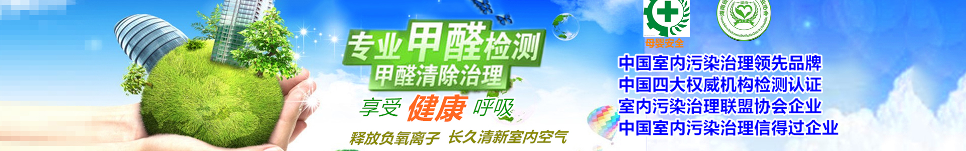 懷化市澤源俊鵬環(huán)?？萍加邢挢?zé)任公司_懷化室內(nèi)空氣污染檢測(cè)|懷化空氣污染治理|室內(nèi)環(huán)境凈化